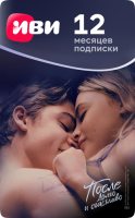 Купить Карта оплаты доступа Иви на 12 месяцев  1082549. Характеристики, отзывы и цены в Донецке
