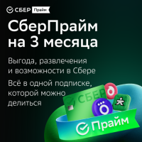 Купить Подписка на сервис СберПрайм + ОККО на 3 месяца  5622699. Характеристики, отзывы и цены в Донецке