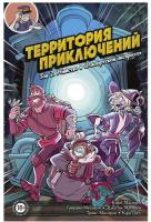 Купить Комикс Территория приключений: Том 2 Убийство в Рокпортском экспрессе  9087012. Характеристики, отзывы и цены в Донецке