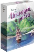 Купить Игра настольная "Остров кошек. Исследуй и рисуй"  9955714. Характеристики, отзывы и цены в Донецке
