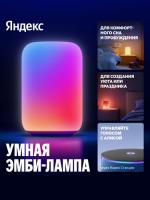 Купить Настольный светильник Яндекс Умная Эмби-Лампа YNDX-00560 белый  5648458. Характеристики, отзывы и цены в Донецке