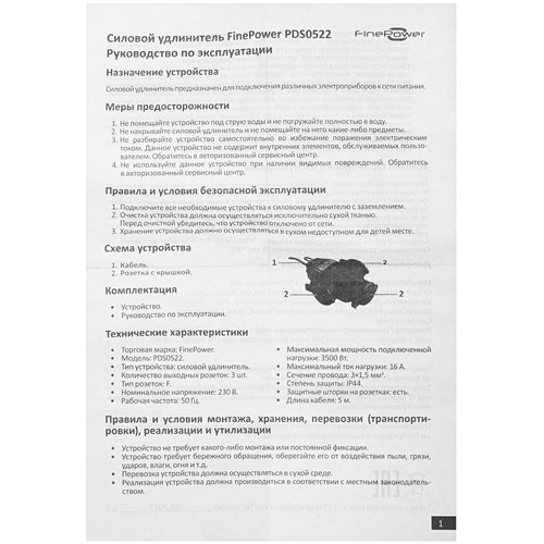 Удлинитель силовой FinePower PDS0522 черный Купить Удлинитель силовой FinePower PDS0522 черный 5086468. Характеристики, отзывы и цены в Донецке