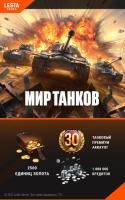 Купить Карта оплаты доступа Мир танков на 1 месяц (2500 золота)  5052427. Характеристики, отзывы и цены в Донецке