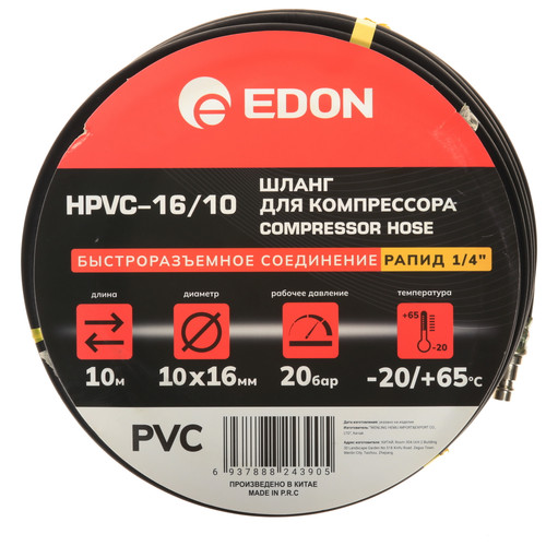 Купить Шланг Edon HPVC-16/10  9366281. Характеристики, отзывы и цены в Донецке