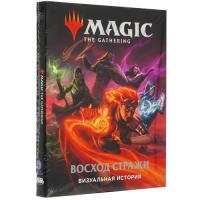 Купить Настольная игра Magic the Gathering Визуальная история, арт.717060  9076118. Характеристики, отзывы и цены в Донецке