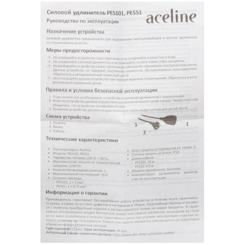 Удлинитель силовой Aceline PES51 черный Купить Удлинитель силовой Aceline PES51 черный 9302216. Характеристики, отзывы и цены в Донецке