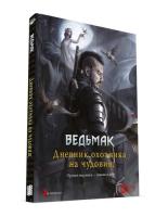 Купить Дополнение для игры "Ведьмак НРИ: Дневник охотника на чудовищ"  4855322. Характеристики, отзывы и цены в Донецке