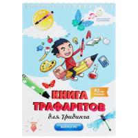 Купить Трафарет Unid 3ding2  8131732. Характеристики, отзывы и цены в Донецке