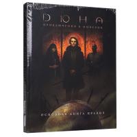 Купить Игра настольная "Дюна Приключения в Империи: Основная книга правил"  9076159. Характеристики, отзывы и цены в Донецке