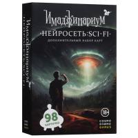 Купить Дополнение для игры "Имаджинариум.Нейросеть: SCI-FI"  5450903. Характеристики, отзывы и цены в Донецке