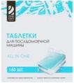 Купить Таблетки, гель, порошок, капсулы для ПММ в интернет-магазине CALLS Донецк