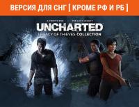 Купить Игра UNCHARTED: Legacy of Thieves Collection (Версия для СНГ  5484359. Характеристики, отзывы и цены в Донецке