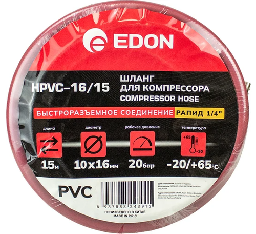 Купить Шланг Edon HPVC-16/15  9366282. Характеристики, отзывы и цены в Донецке