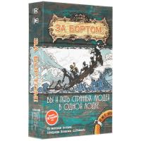 Купить Игра настольная "За бортом" (2-е изд.)  1678731. Характеристики, отзывы и цены в Донецке