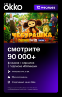 Купить Карта оплаты доступа Okko на 12 месяцев  1123837. Характеристики, отзывы и цены в Донецке