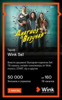 Купить Карта оплаты доступа Wink 5в1 на 1 месяц  5089226. Характеристики, отзывы и цены в Донецке