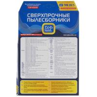 Купить Мешок-пылесборник Top House THN 202 S  4805515. Характеристики, отзывы и цены в Донецке