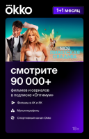 Купить Карта оплаты доступа Okko 1+1 месяц  5052722. Характеристики, отзывы и цены в Донецке