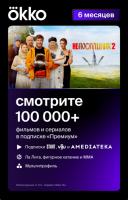 Купить Карта оплаты доступа Okko Премиум на 6 месяцев  1657415. Характеристики, отзывы и цены в Донецке