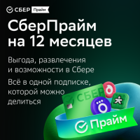 Купить Подписка на сервис СберПрайм + ОККО на 12 месяцев  5622702. Характеристики, отзывы и цены в Донецке