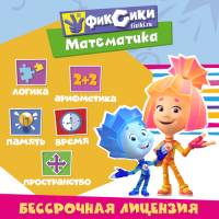Купить Фиксики. Математика, игра для мобильных устройств [Цифровая версия]  5469181. Характеристики, отзывы и цены в Донецке