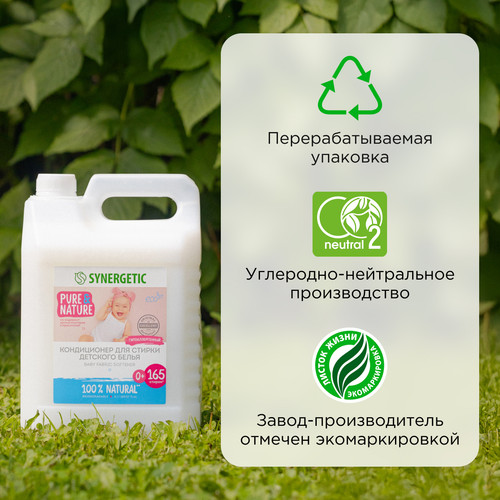 Кондиционер для стирки SYNERGETIC 9350096 Купить Кондиционер для стирки SYNERGETIC 9350096 9350086. Характеристики, отзывы и цены в Донецке
