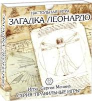 Купить Игра настольная "Загадка Леонардо"  1135754. Характеристики, отзывы и цены в Донецке