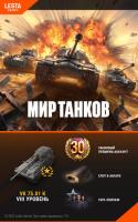 Купить Карта оплаты доступа Мир танков на 1 месяц  5052428. Характеристики, отзывы и цены в Донецке