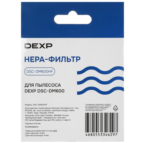 Фильтр DEXP DSC-DM600HF Купить Фильтр DEXP DSC-DM600HF 5621828. Характеристики, отзывы и цены в Донецке