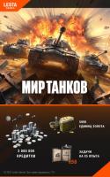 Купить Карта оплаты доступа Мир танков (5000 золота)  5052426. Характеристики, отзывы и цены в Донецке