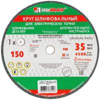 Купить Заточный круг Луга 73481  1221617. Характеристики, отзывы и цены в Донецке