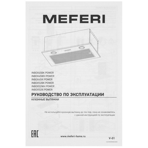 Вытяжка полновстраиваемая Meferi INBOX45BK POWER черный Купить Вытяжка полновстраиваемая Meferi INBOX45BK POWER черный 9168715. Характеристики, отзывы и цены в Донецке