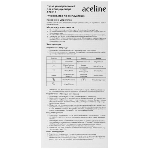 Купить Пульт ДУ для кондиционера Aceline A2CR12  9214217. Характеристики, отзывы и цены в Донецке