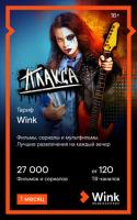 Купить Карта оплаты доступа Wink на 1 месяц  5055373. Характеристики, отзывы и цены в Донецке