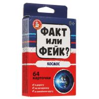 Купить Игра настольная "Факт или фейк? Космос"  9142581. Характеристики, отзывы и цены в Донецке