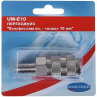 Купить Штуцер Concorde UM-E10  1185834. Характеристики, отзывы и цены в Донецке