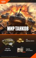Купить Карта оплаты доступа Мир танков (500 золота)  5052424. Характеристики, отзывы и цены в Донецке
