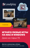 Купить Карта оплаты доступа Loudplay на 6 часов  1360081. Характеристики, отзывы и цены в Донецке