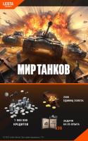 Купить Карта оплаты доступа Мир танков (2500 золота)  5052425. Характеристики, отзывы и цены в Донецке