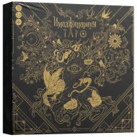 Купить Игра настольная "Имаджинариум.Таро"  5450880. Характеристики, отзывы и цены в Донецке