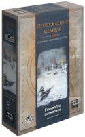 Купить Дополнение для игры "Пробуждение медведя. Генератор сценариев"  9955717. Характеристики, отзывы и цены в Донецке