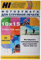 Купить Фотобумага Hi-image paper A21172  1100157. Характеристики, отзывы и цены в Донецке