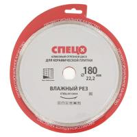 Купить Диск алмазный СПЕЦ 0513004  9154719. Характеристики, отзывы и цены в Донецке
