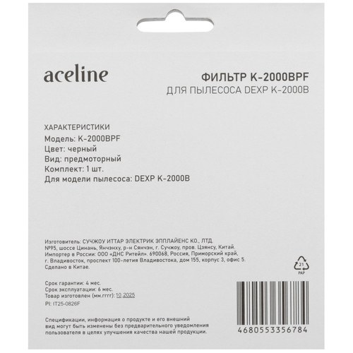 Комплект фильтров Aceline K-2000BPF Купить Комплект фильтров Aceline K-2000BPF 5638398. Характеристики, отзывы и цены в Донецке