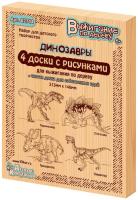 Купить Набор для выжигания ДЕСЯТОЕ КОРОЛЕВСТВО 02744 Динозавры 5 шт  9142308. Характеристики, отзывы и цены в Донецке