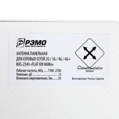 Купить Усилитель интернет-сигнала РЭМО BAS-2343 FLAT-XM MIMO  1613917. Характеристики, отзывы и цены в Донецке