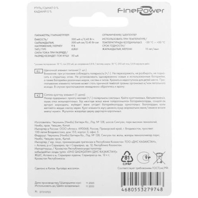 Купить Батарейка FinePower крона / крона (6LR61/6F22/CR-9V)  5410516. Характеристики, отзывы и цены в Донецке