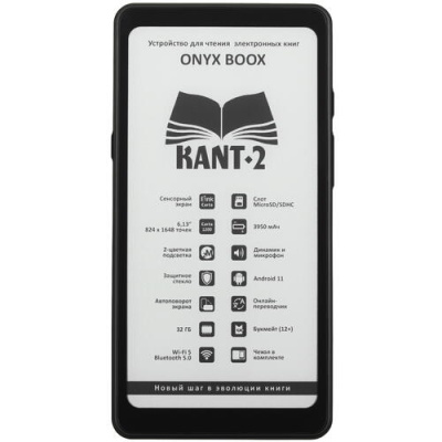 Купить 6.13" Электронная книга ONYX BOOX Kant 2 черный + чехол  5453761. Характеристики, отзывы и цены в Донецке