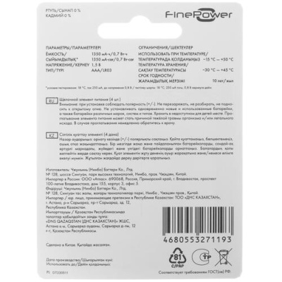 Купить Батарейка FinePower Ultra AAA / AAA (LR03/FR03)  5410526. Характеристики, отзывы и цены в Донецке