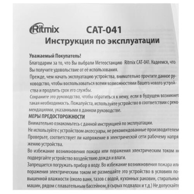 Купить Термогигрометр RITMIX CAT-041  4736434. Характеристики, отзывы и цены в Донецке